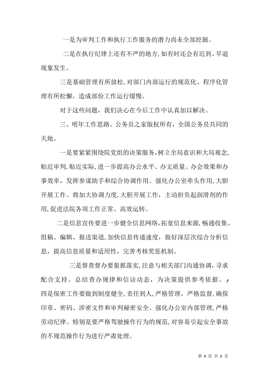 法院办公室年度工作总结及新一年工作打算_第4页