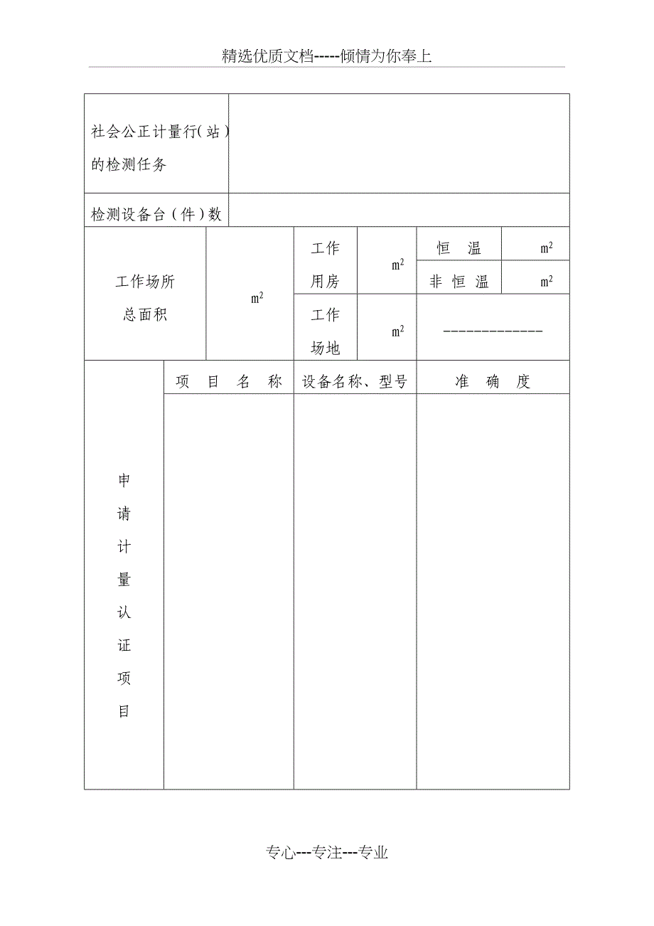 计量认证申请书_第3页