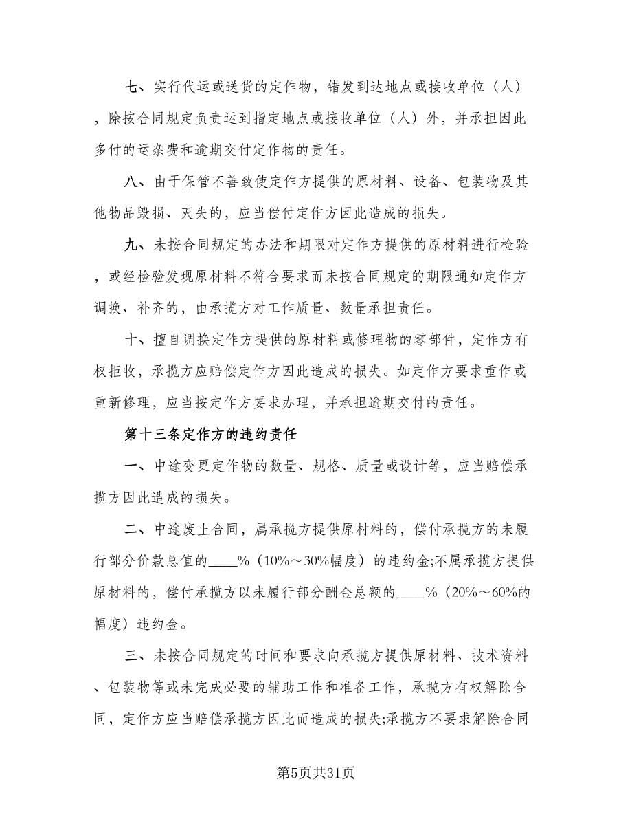 机械加工合同协议书范文（八篇）.doc_第5页