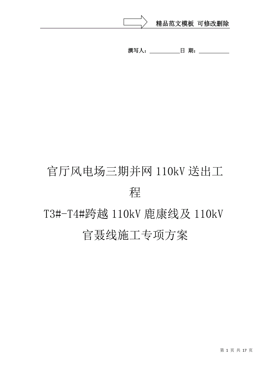 跨越专项方案.讲义_第1页