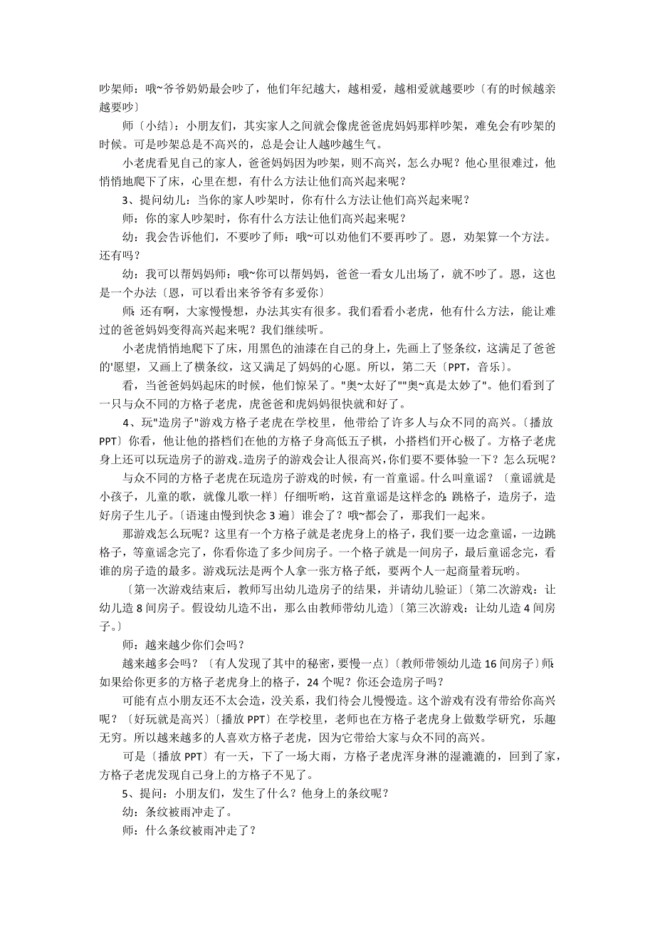 大班《方格子老虎》教案及教学反思_第2页