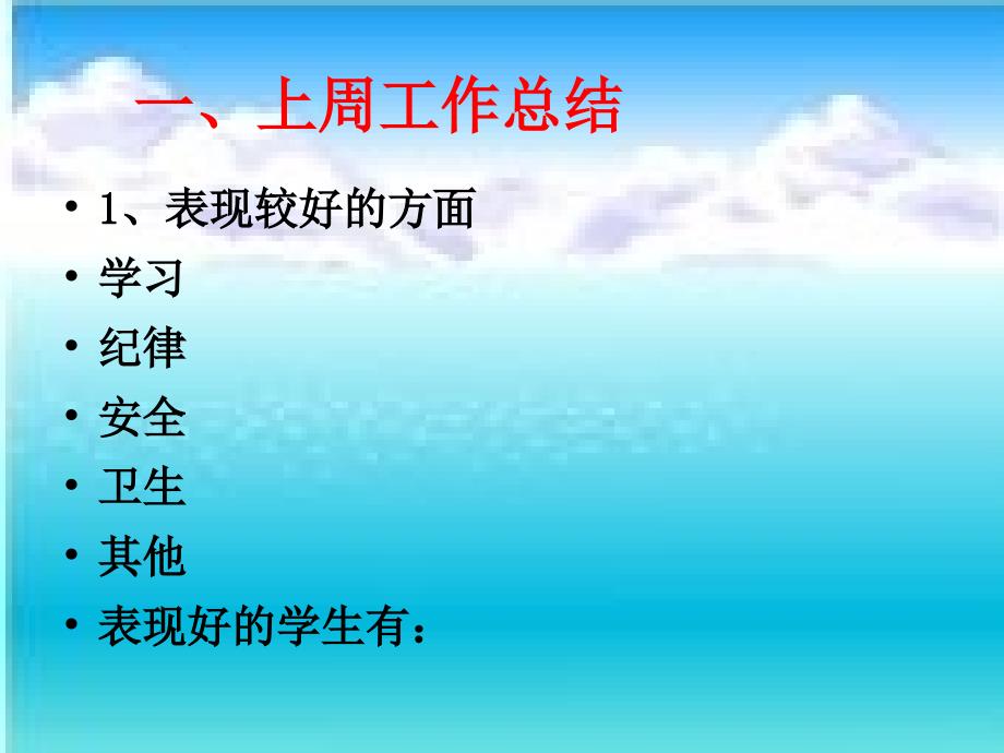 八年级第八主题班会课件.ppt_第1页