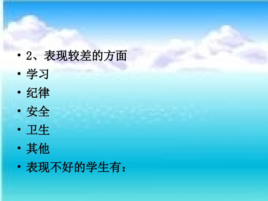 八年级第八主题班会课件.ppt_第2页