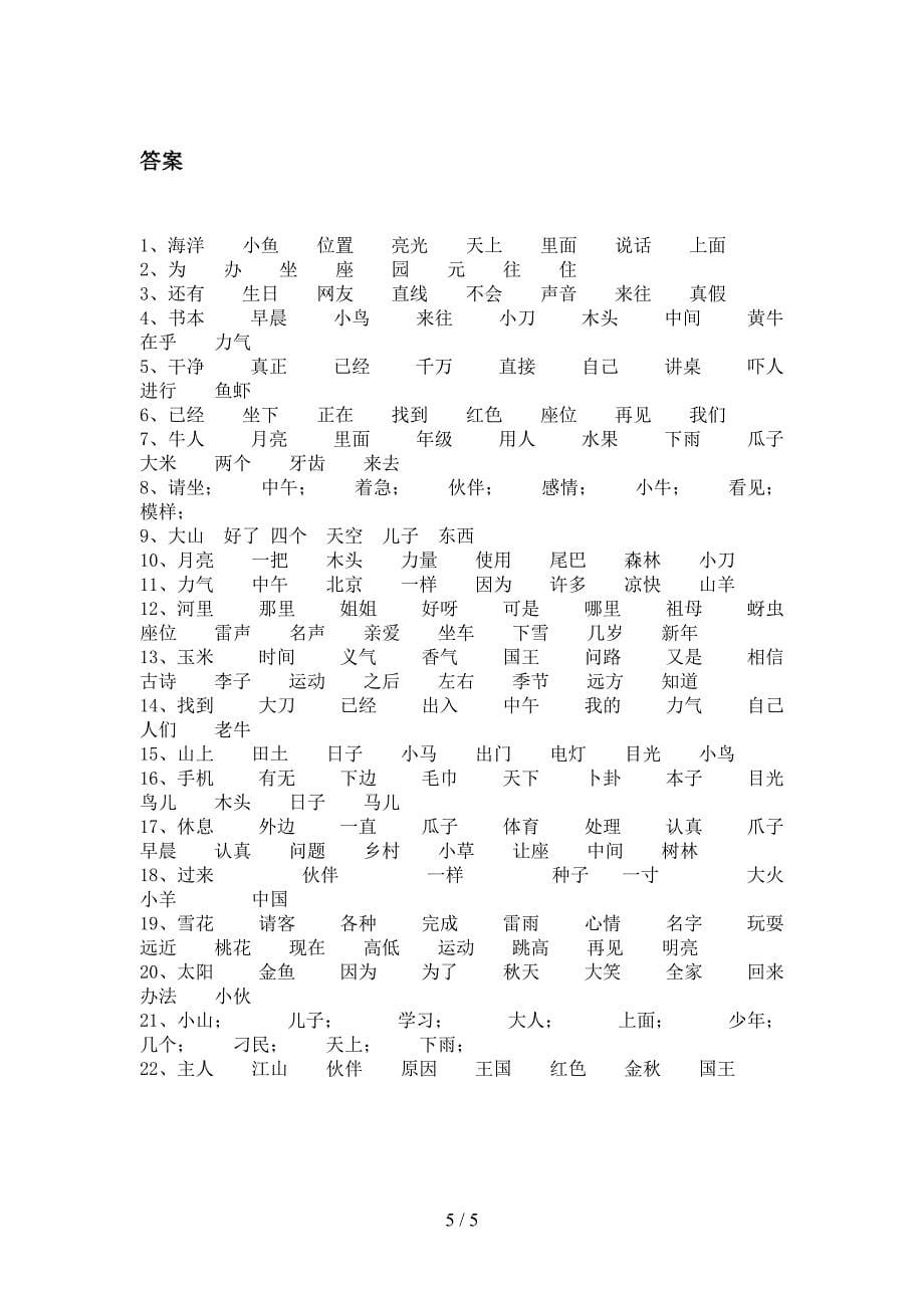 苏教版一年级下册语文形近字摸底专项练习题含答案_第5页