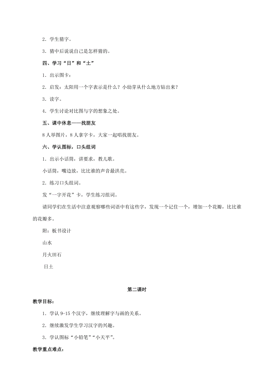 一年级语文上册 字与画教案 北师大版_第2页