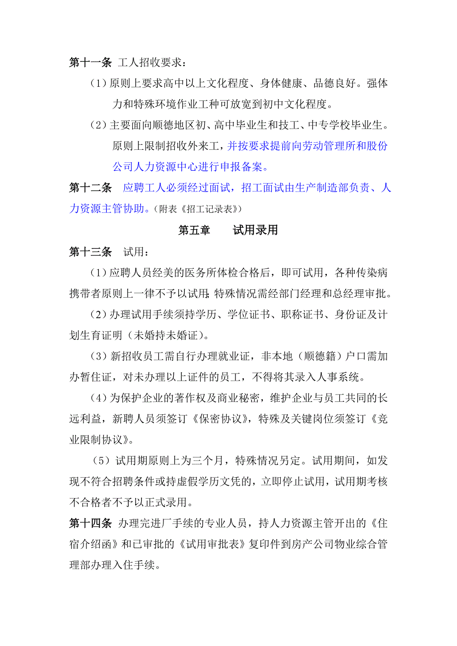 某电子制度公司人力资源管理_第4页