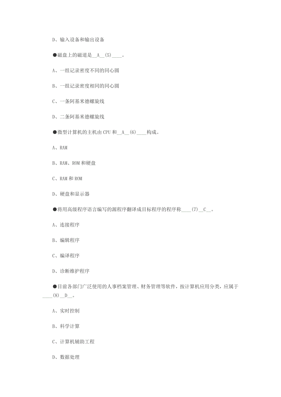 软考《信息处理技术员》试题及答案_第2页