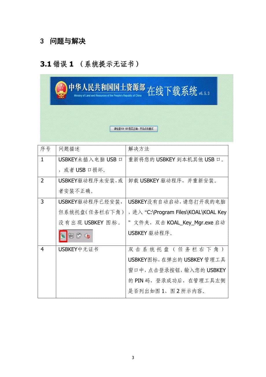 CA证书在线延期操作说明_第5页