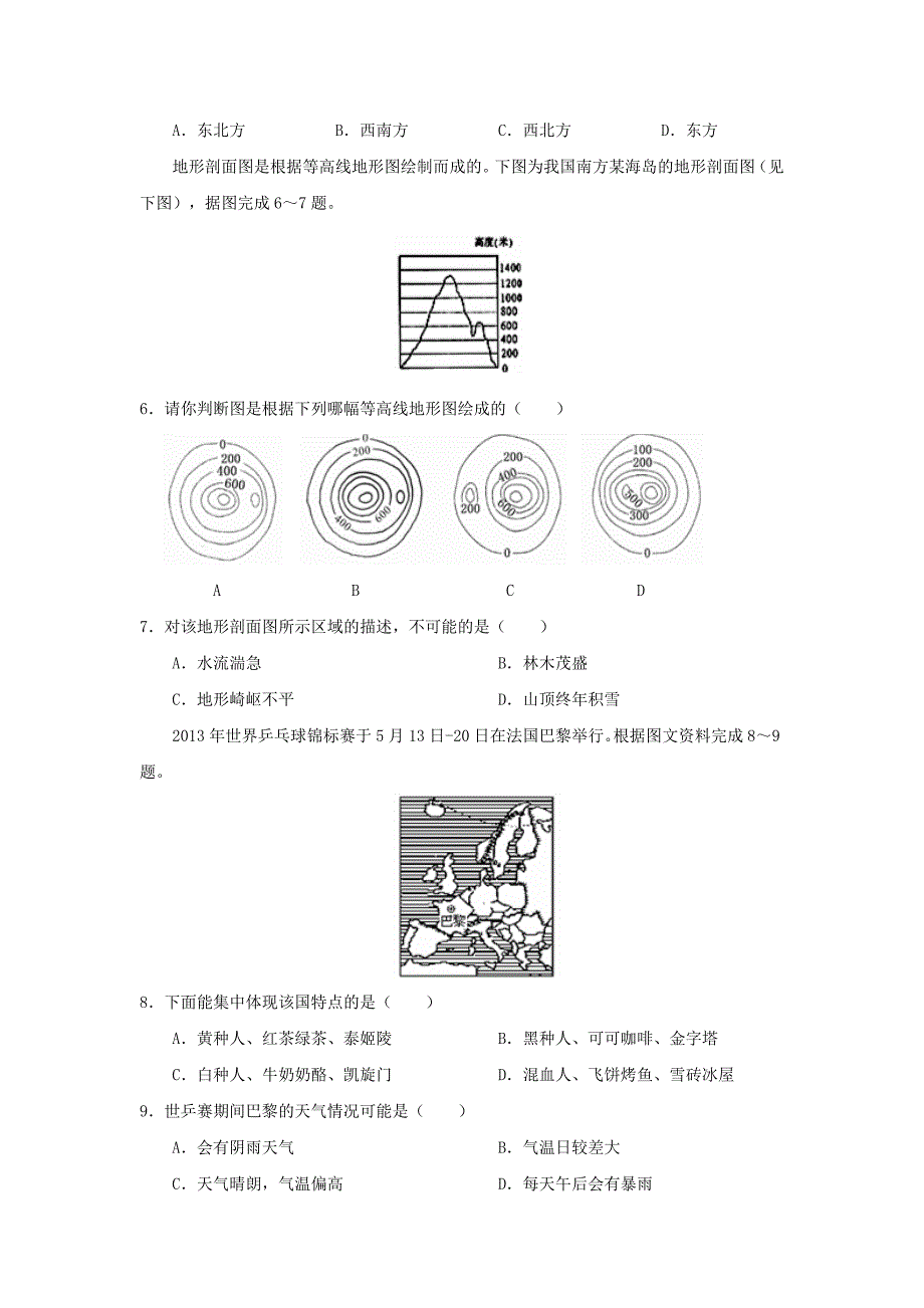 山东省滕州市西岗镇卓楼中学九年级学业水平模拟考地理试题_第2页