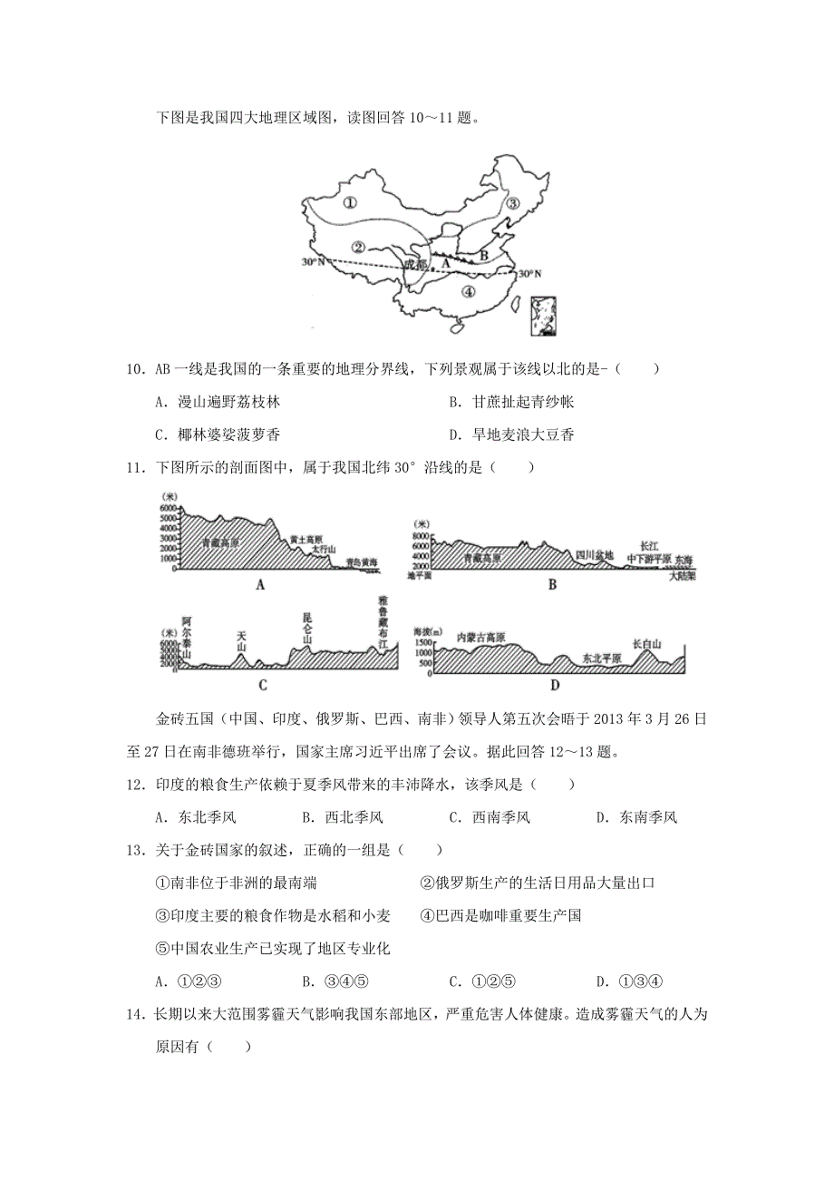 山东省滕州市西岗镇卓楼中学九年级学业水平模拟考地理试题_第3页