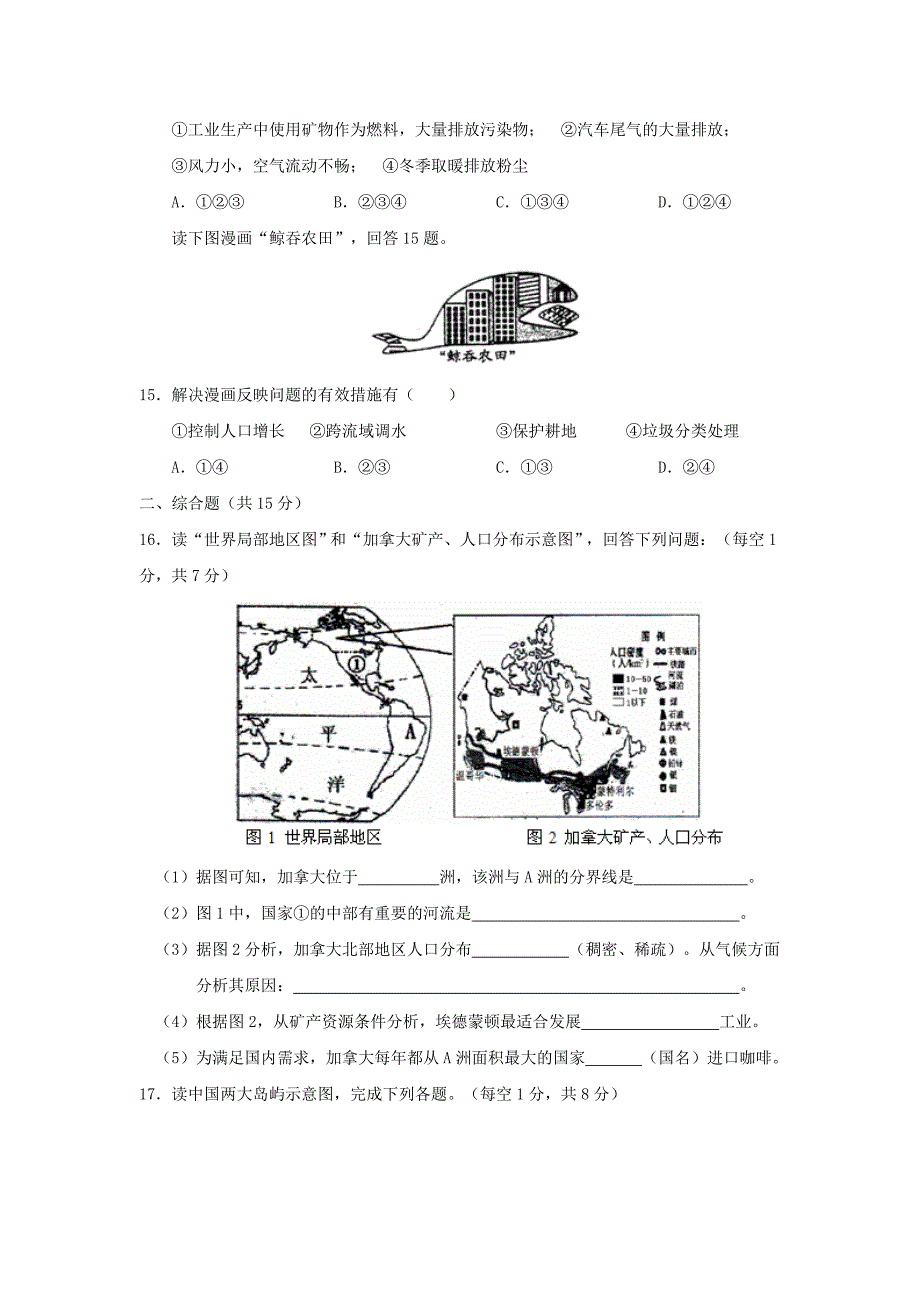 山东省滕州市西岗镇卓楼中学九年级学业水平模拟考地理试题_第4页