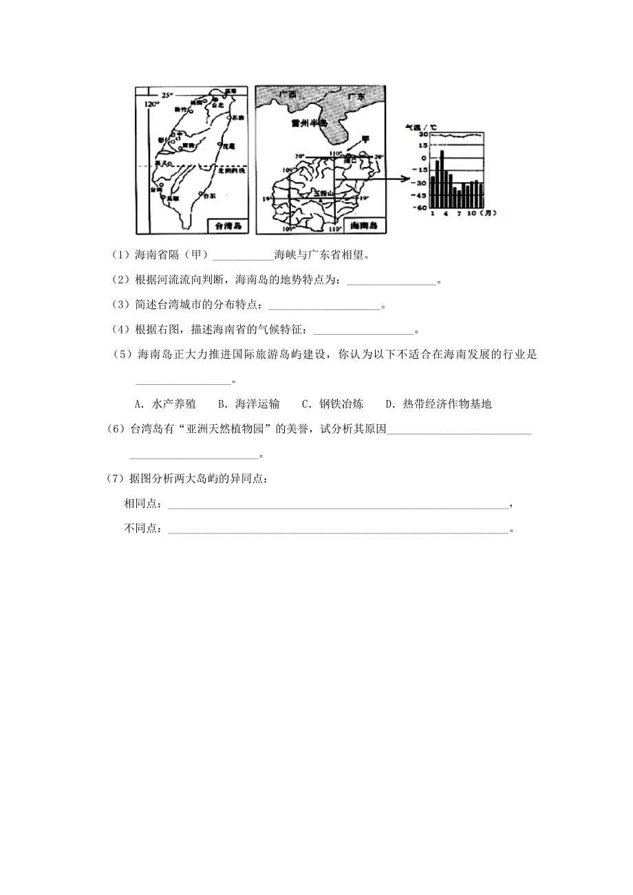 山东省滕州市西岗镇卓楼中学九年级学业水平模拟考地理试题_第5页