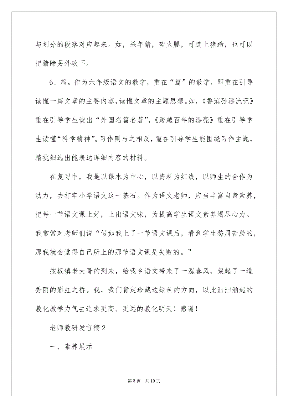 教师教研发言稿_第3页