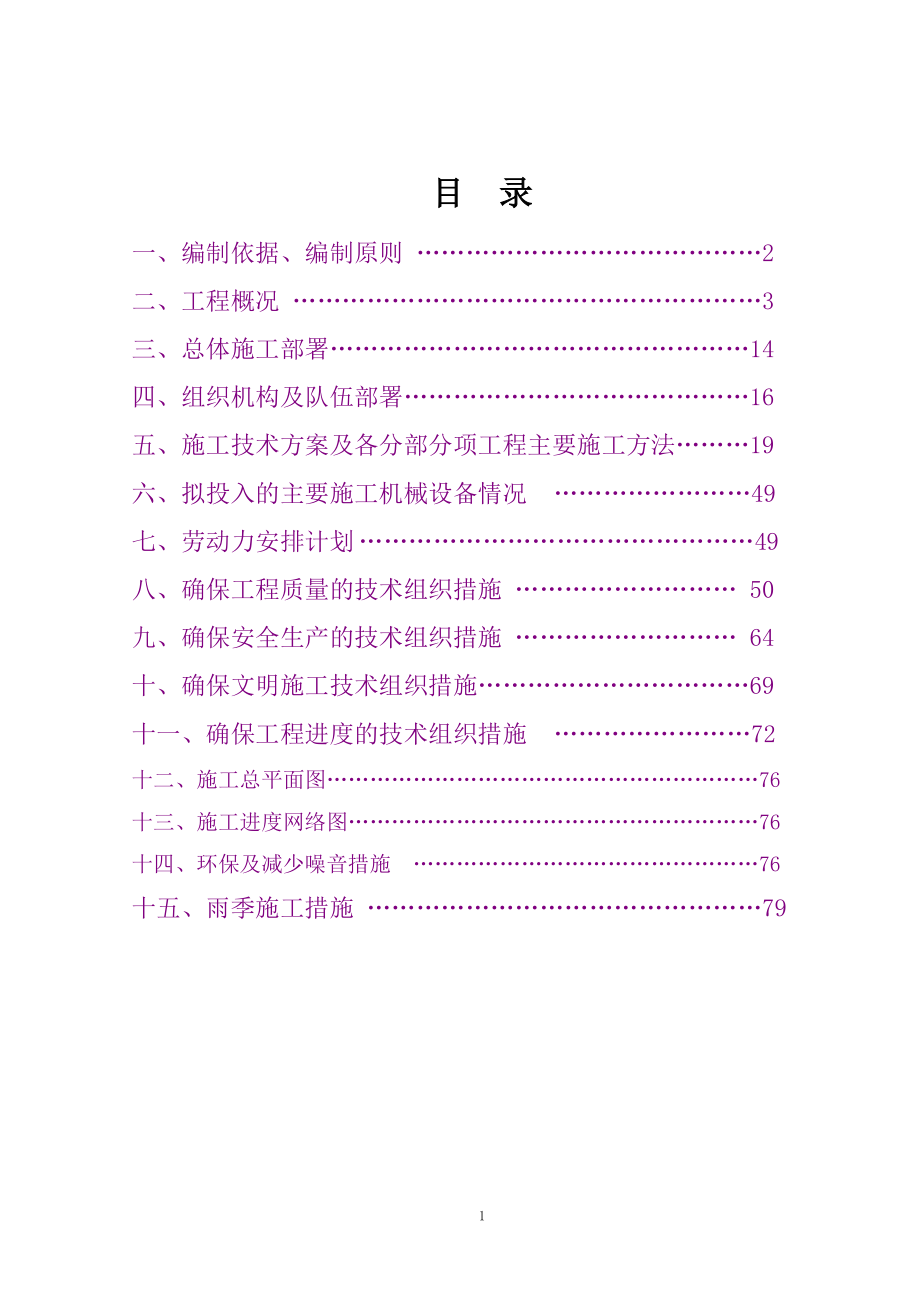 《施工方案》经典道路施工组织设计_第1页