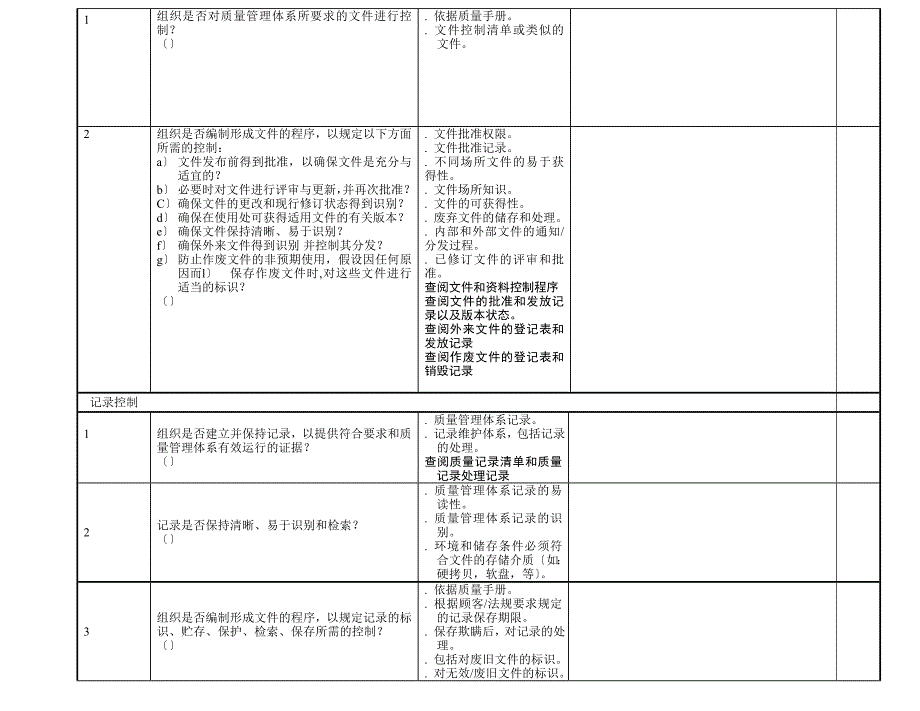 ISO审核检查表_第3页