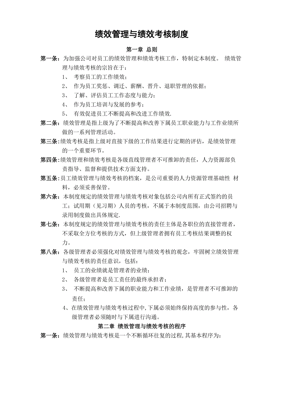 绩效管理模块_第1页