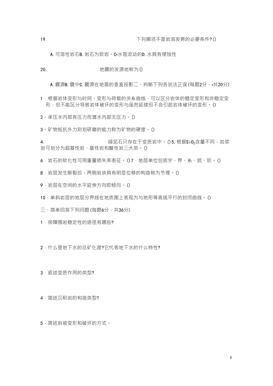 工程地质期末试题及答案_第3页