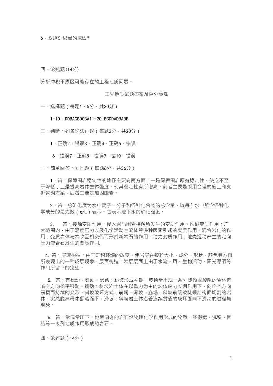 工程地质期末试题及答案_第4页