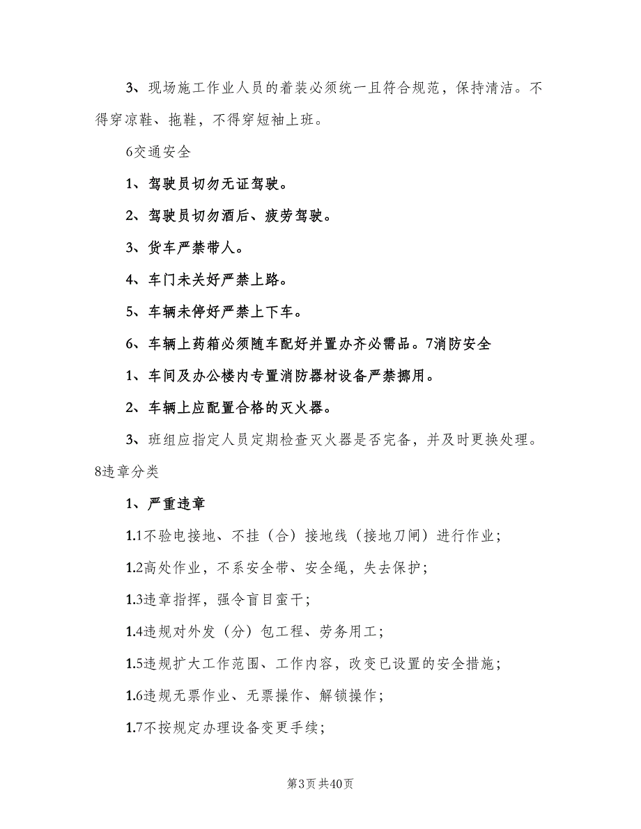 小学安全工作考核细则（七篇）_第3页