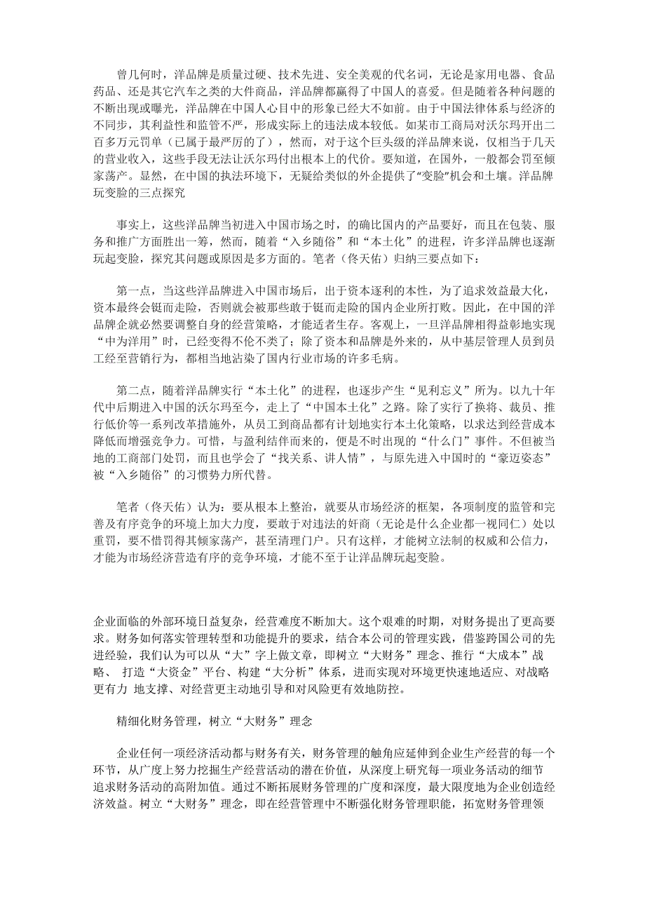 怎样去实现追求效益最大化_第1页