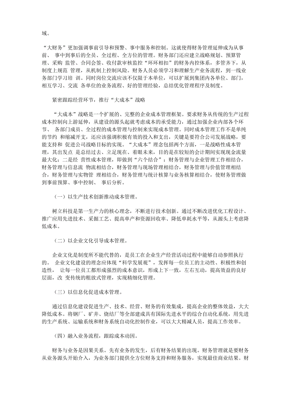 怎样去实现追求效益最大化_第2页