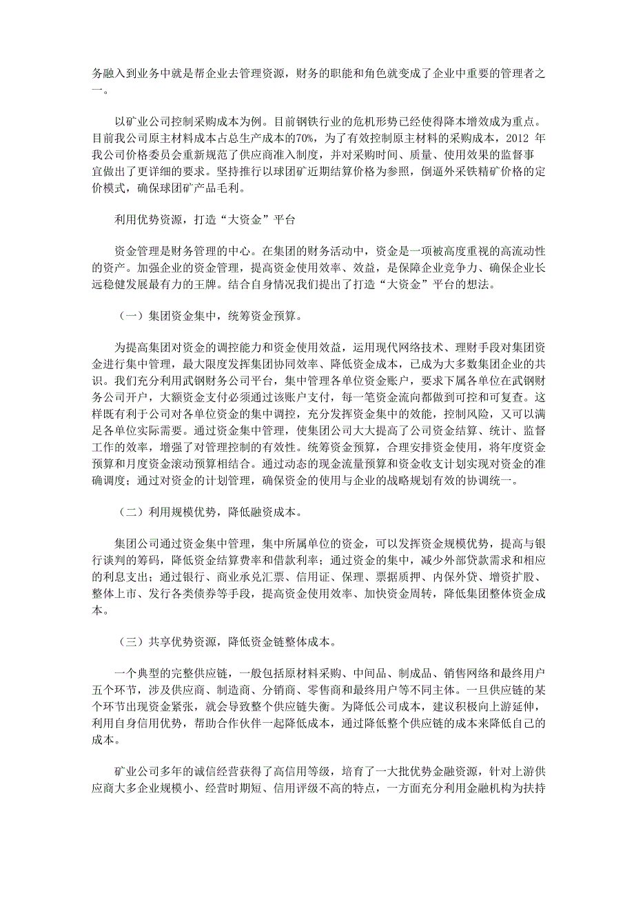 怎样去实现追求效益最大化_第3页