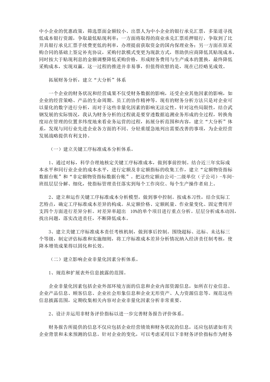 怎样去实现追求效益最大化_第4页