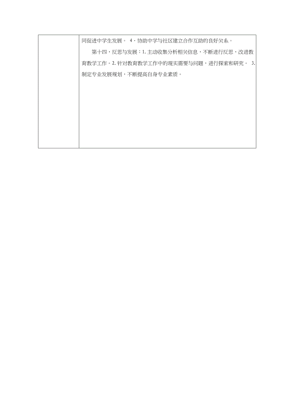 请列出教师专业标准三个维度、十四个领域的主要内容_第3页