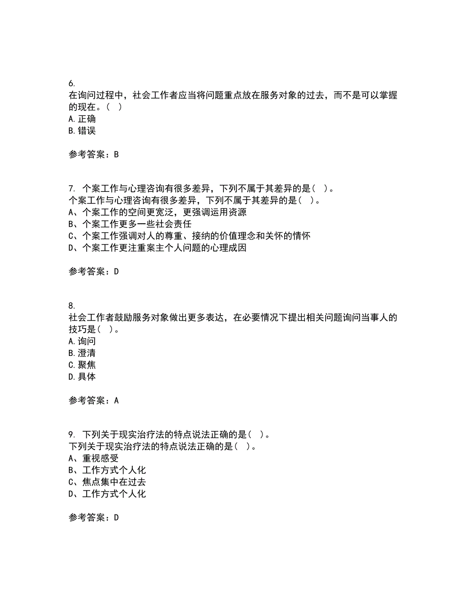 南开大学22春《个案工作》离线作业一及答案参考58_第2页