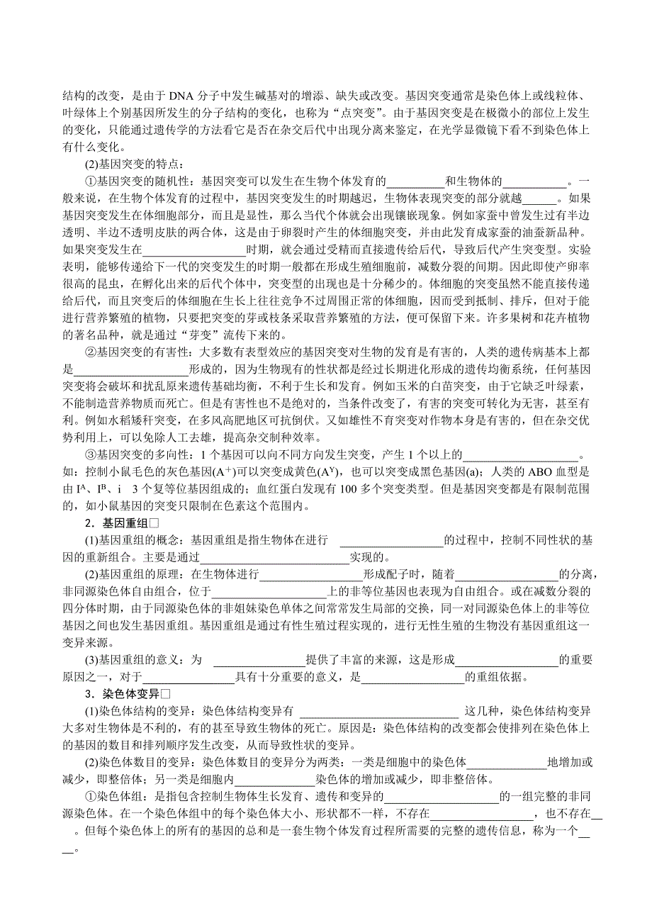 最新11二轮专题&amp;amp#183;06&amp;amp#183;变异与进化_第2页