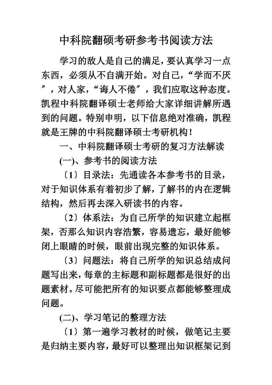 最新中科院翻硕考研参考书阅读方法_第2页