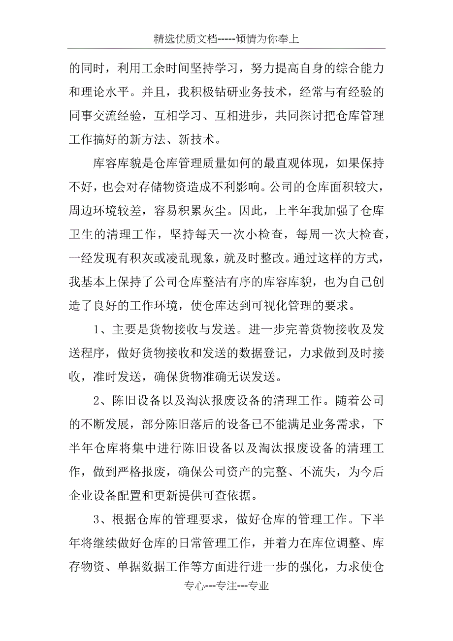 仓库工作总结及计划_第2页