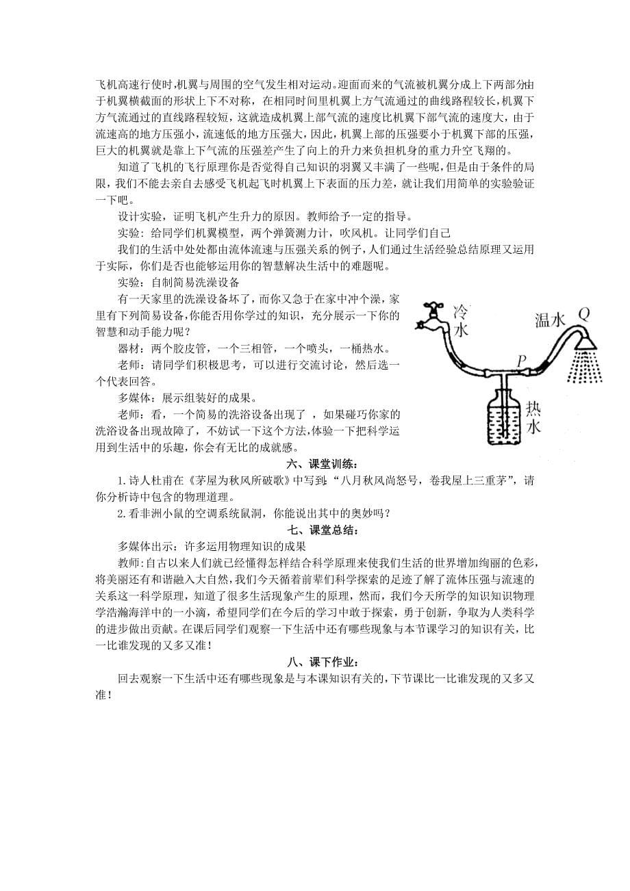 流体流速与压强的关系教学设计2_第5页