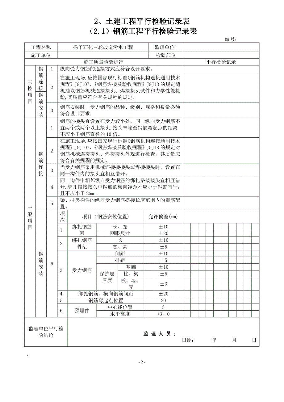 平行检查记录_第2页