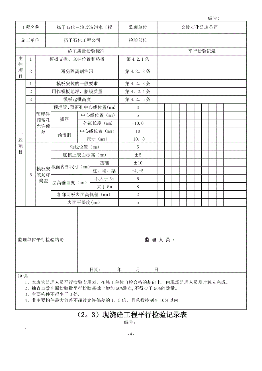 平行检查记录_第4页