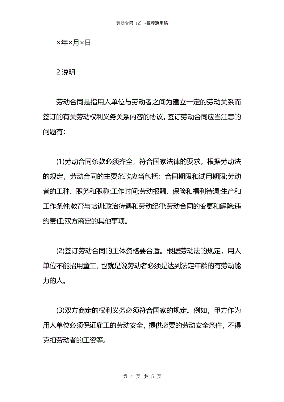 劳动合同（2）_第4页