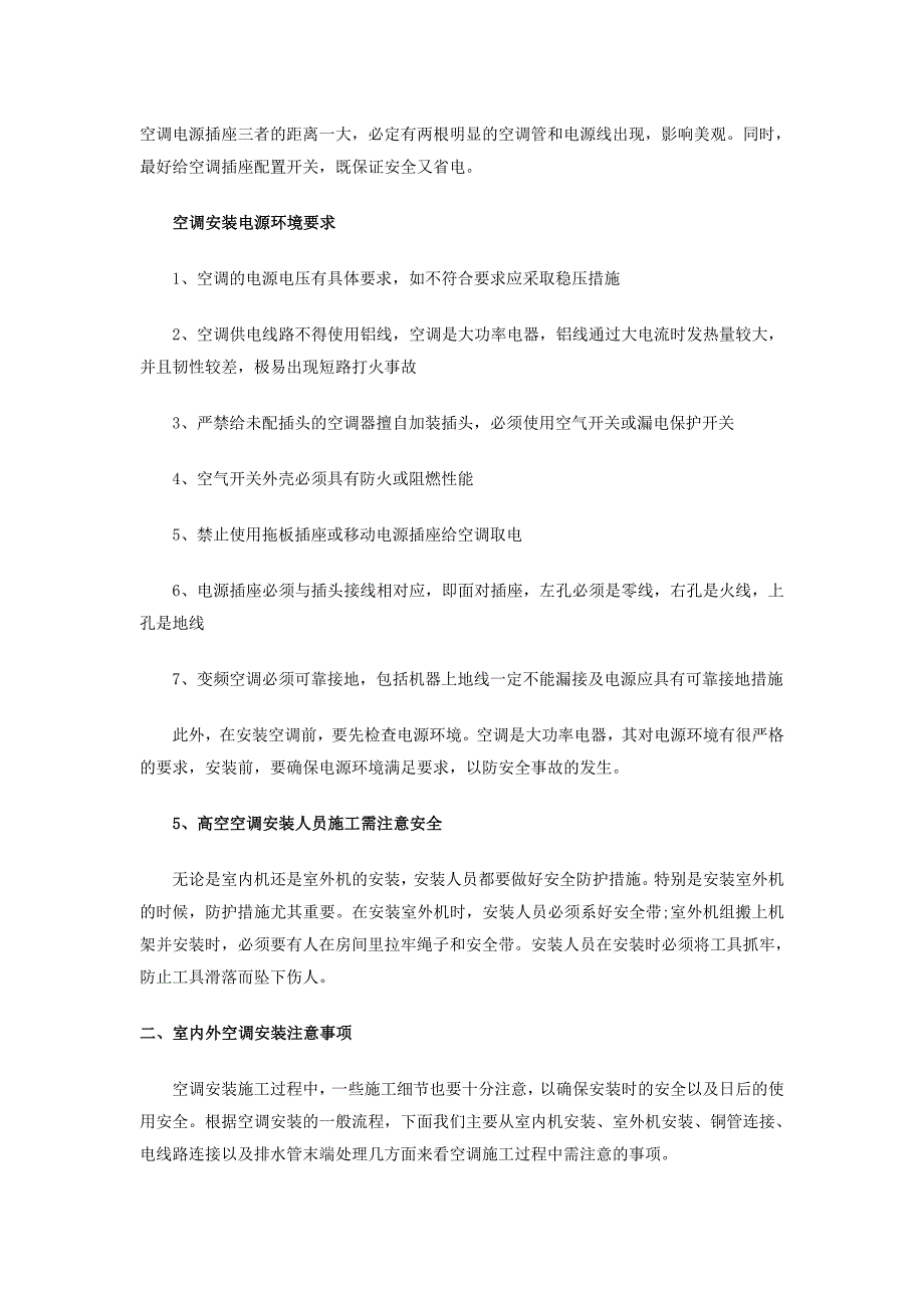 普通挂墙式空调安装过程介绍_第2页