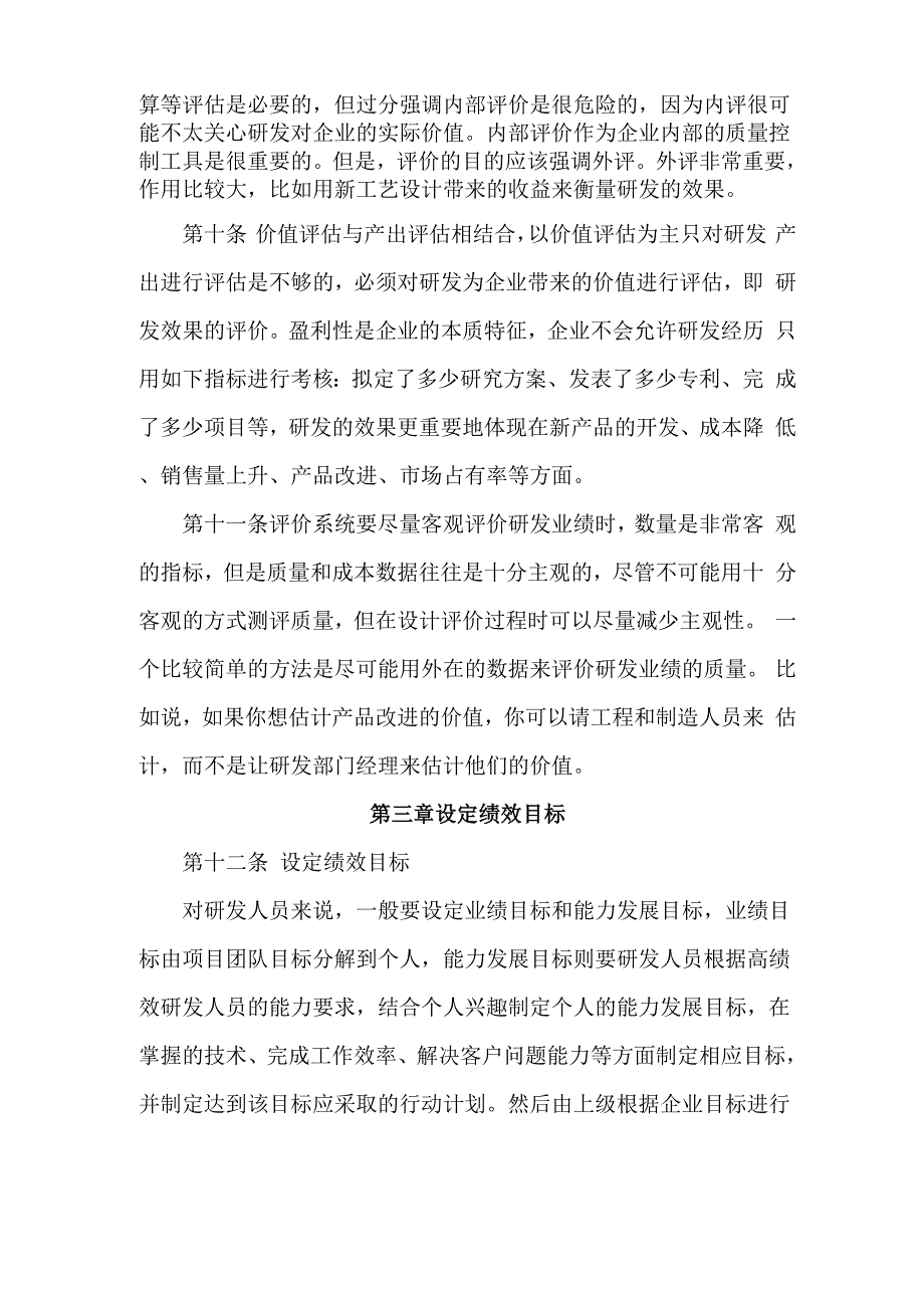 人员绩效考核奖励制度_第3页