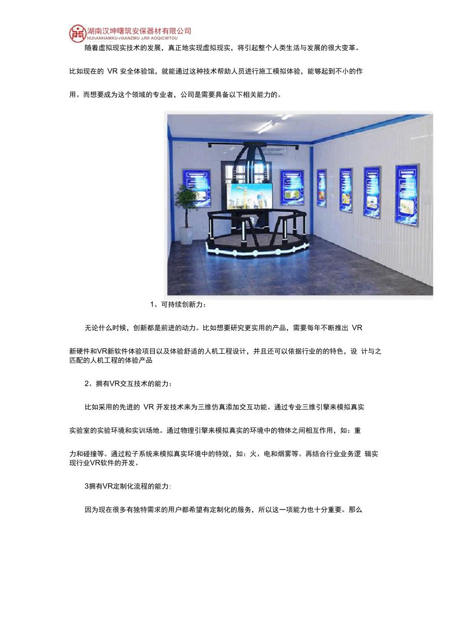 专业的VR技术开发公司要具备哪些能力_第1页