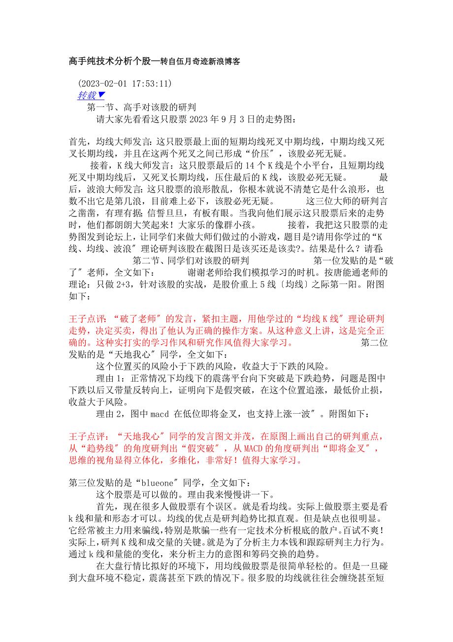 最新高手纯技术分析个股_第1页