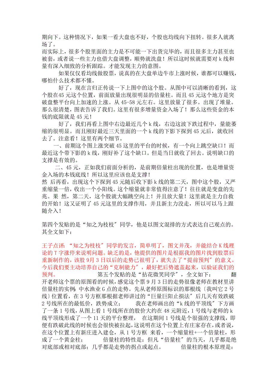 最新高手纯技术分析个股_第2页