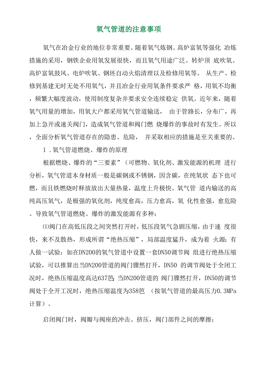 氧气管道的注意事项_第2页