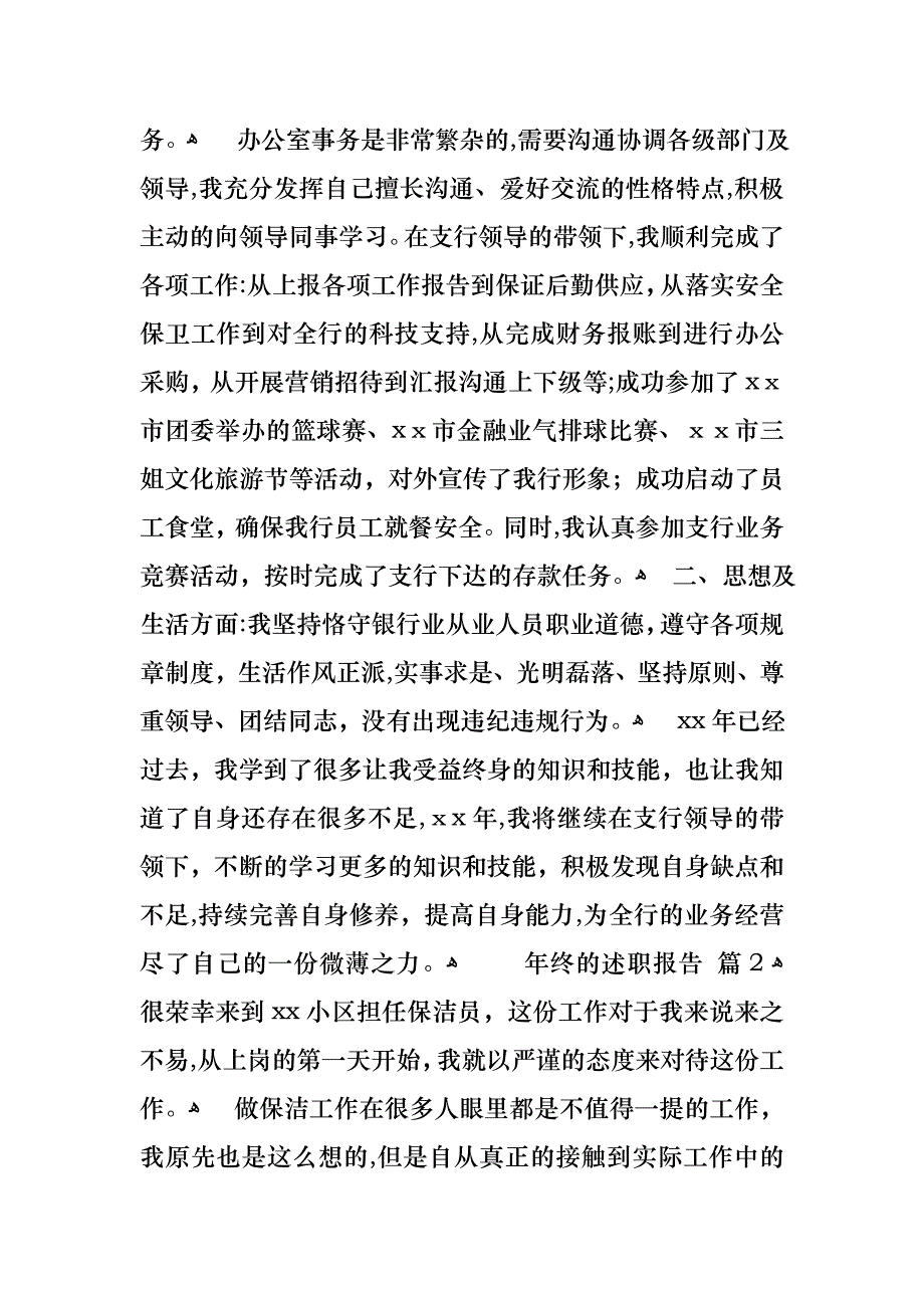 年终的述职报告模板汇总七篇2_第2页