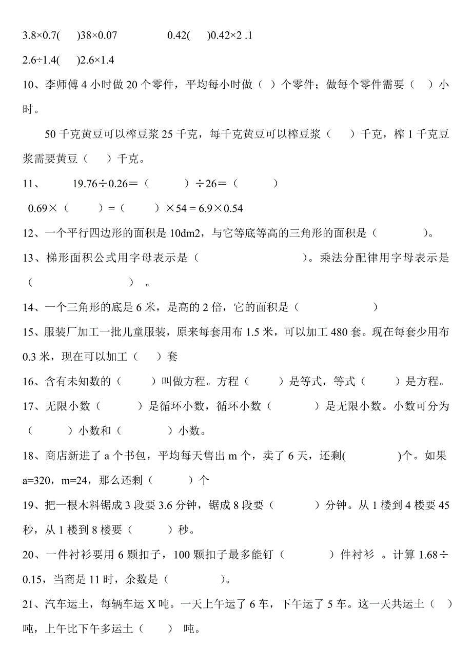 人教版五年级数学上册易错题_第2页