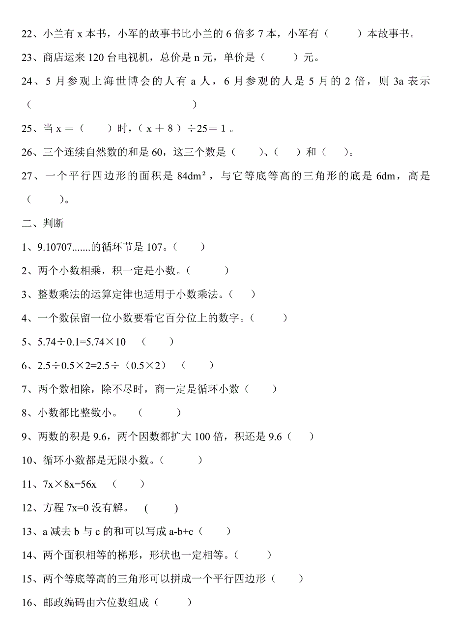 人教版五年级数学上册易错题_第3页