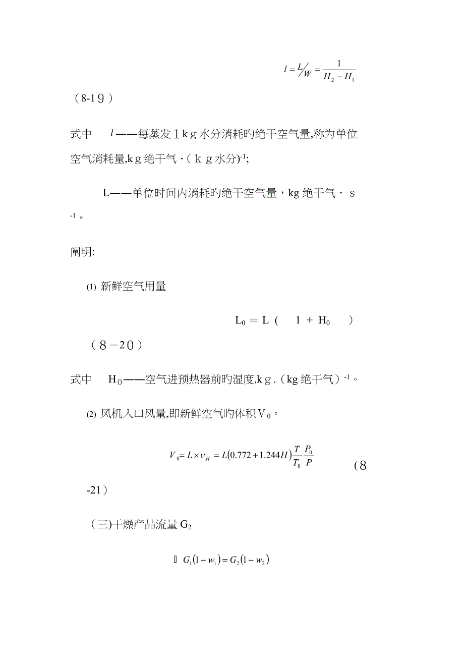 干燥过程的物料衡算和热量衡算_第4页