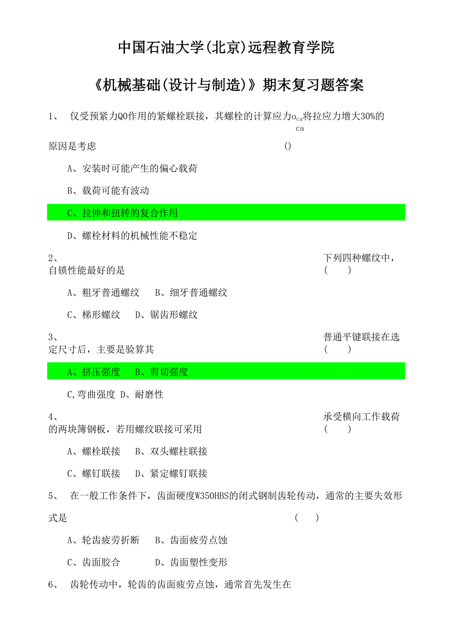 《机械基础(设计与制造)》_第1页