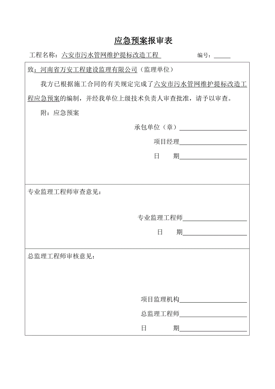 公司应急预案方案_第1页