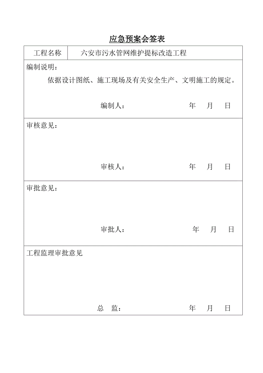 公司应急预案方案_第2页