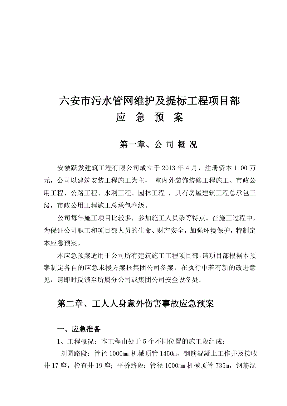 公司应急预案方案_第4页